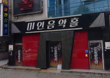 광주 광산 쌍암동 미인음악홀 (박○구 실장) 전경 이미지