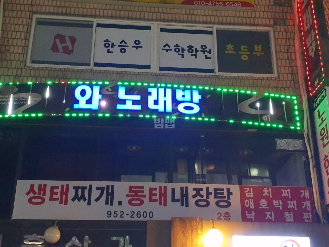 서울 노원 상계동 와 노래주점 노승영 실장 대표 이미지