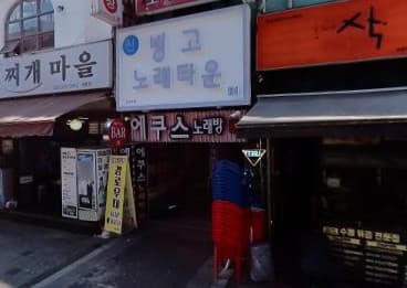 경기 부천 중동 뉴에쿠스노래클럽 (김○ 사장) 전경 이미지
