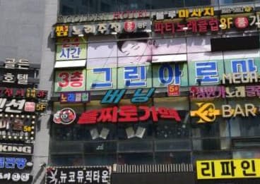 서울 강서 마곡동 버닝 (황○정 사장) 전경 이미지