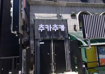 경기 의정부 의정부동 추카추카 (안○수 실장) 전경 이미지