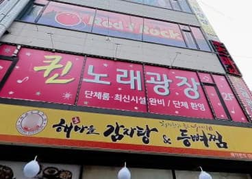 경기 안산 고잔동 퀸노래광장 (곽○희 사장) 전경 이미지