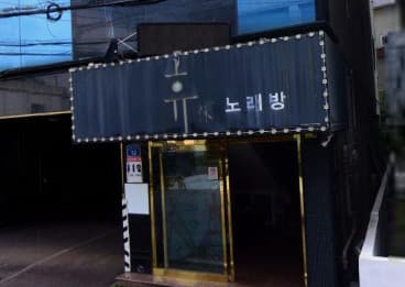 울산 남구 삼산동 휴 (강○주 사장) 전경 이미지