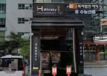 서울 서초 서초동 쓰리아워(3hours) (조○민 실장) 전경 이미지