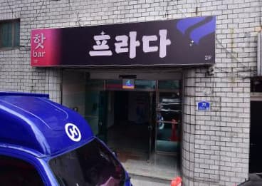 대구 북구 복현동 프라다 (이○탁 실장) 전경 이미지