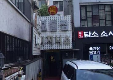 서울 강서 화곡동 보물썸 (윤○국 실장) 전경 이미지