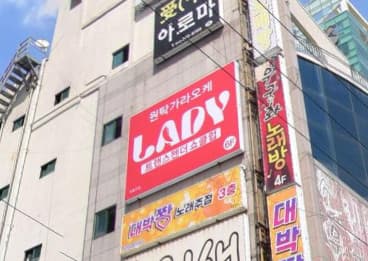 울산 남구 달동 레이디 (권○이 사장) 전경 이미지