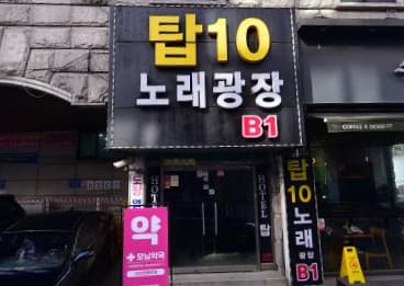 경기 안산 본오동 탑10노래광장 (오○훈 실장) 전경 이미지