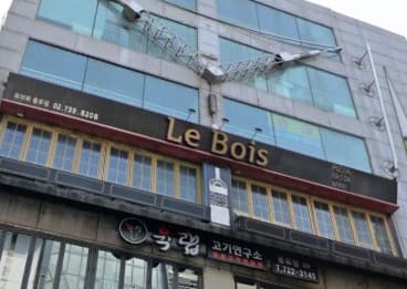 서울 종로 관철동 왕코 노래타운 (양○민 사장) 전경 이미지