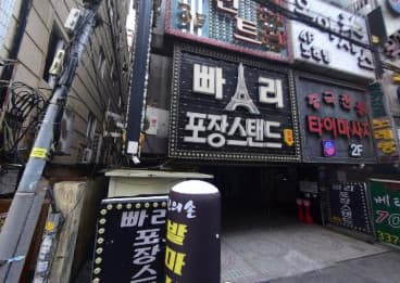 부산 북구 덕천동 빠리포장센타 (장○주 사장) 전경 이미지