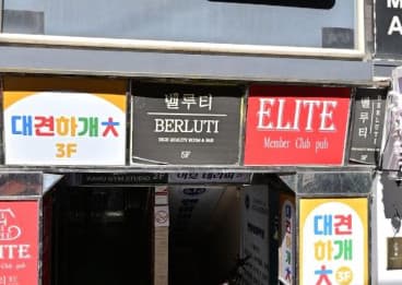 부산 부산진 부전동 벨루티 (김○욱 실장) 전경 이미지