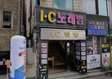 인천 미추홀 주안동 아이씨노래밤 (석○일 실장) 전경 이미지