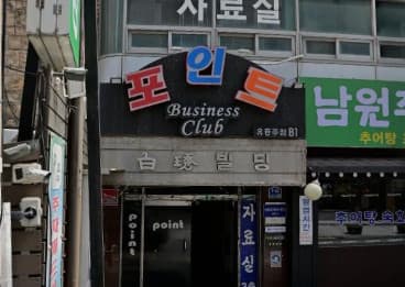서울 송파 방이동 포인트 (나○걸 실장) 전경 이미지