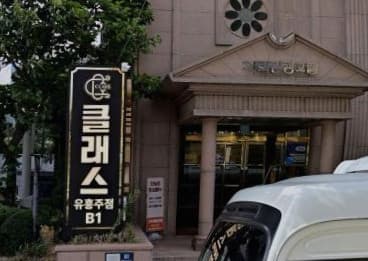 서울 송파 가락동 클래스 원 (양○준 실장) 전경 이미지