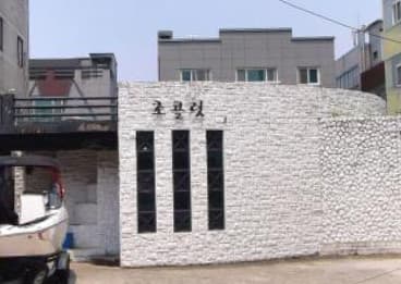 대구 남구 봉덕동 초콜릿 (김○완 실장) 전경 이미지