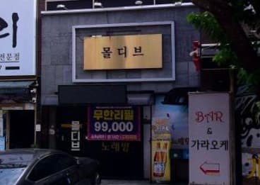 경남 창원 용원동 몰디브노래방 (윤○환 실장) 전경 이미지