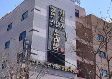 부산 기장  명품노래주점 (이○욱 실장) 전경 이미지