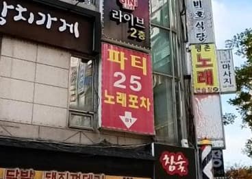 경기 안양 관양동 파티25 (황○웅 실장) 전경 이미지