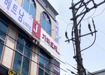 경남 창원 상남동 제이(J)베트남가라오케 (이○원 사장) 전경 이미지