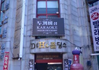 경기 평택 지산동 두꺼비 (정○용 실장) 전경 이미지