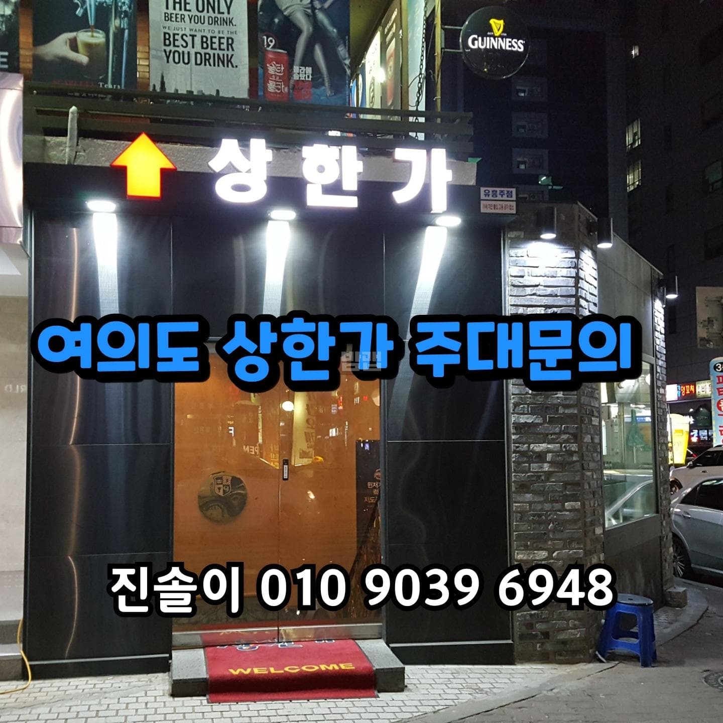 서울 영등포 여의도동 상한가 깨끗한 내부 및 시설 전경 (3)