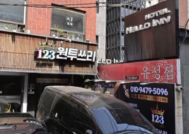 서울 종로 낙원동 원투쓰리 (최○ 사장) 전경 이미지