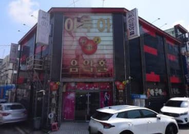 전북 전주 우아동3가 아쿠아음악홀 (윤○상 사장) 전경 이미지