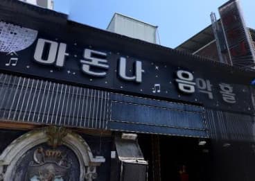 전북 전주 우아동3가 마돈나노래주점 (김○아 사장) 전경 이미지