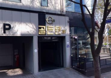 부산 기장  골든문 (박○준 사장) 전경 이미지