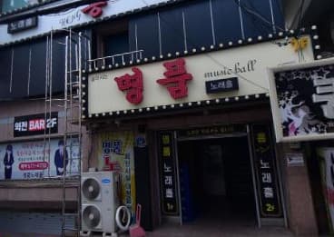 광주 북구 유동 명품 (정○ 사장) 전경 이미지