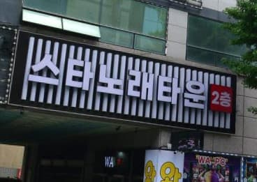 울산 울주  스타 (박○연 사장) 전경 이미지