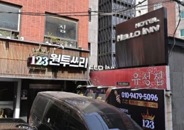 서울 종로 낙원동 원투쓰리 (이○현 실장) 전경 이미지