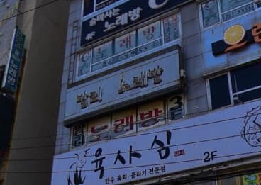 경남 창원 상남동 발리 술마시는 노래방 (조○관 실장) 전경 이미지