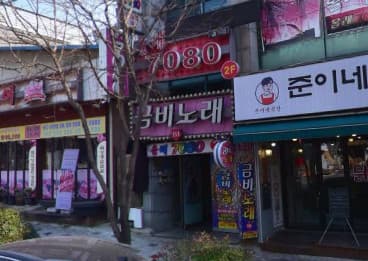 대전 대덕 중리동 금비노래 (이○현 사장) 전경 이미지