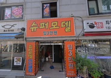 서울 광진 화양동 슈퍼노래바 (신○명 사장) 전경 이미지