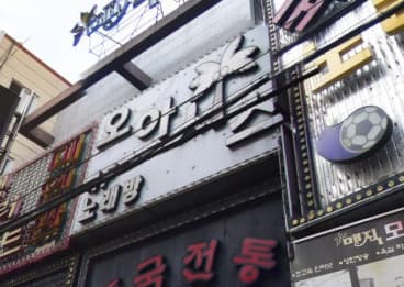 부산 북구 덕천동 오아시스 (한○희 사장) 전경 이미지