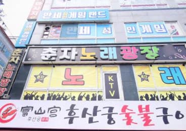 경기 화성  춘자노래광장주점 (채○웅 사장) 전경 이미지