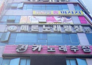 경남 김해  메론노래광장 (심○훈 실장) 전경 이미지