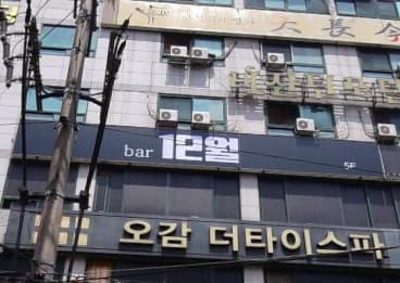 경남 창원 상남동 더오바(The O Bar) (박○경 사장) 전경 이미지