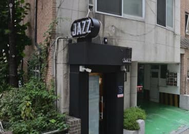 서울 강남 역삼동 째즈(JAZZ) (정○균 사장) 전경 이미지