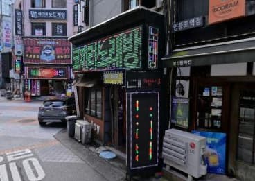 서울 영등포 영등포동3가 코끼리 (구○숙 실장) 전경 이미지