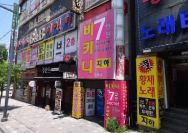 충북 청주 용암동 비키니 (노○호 실장) 전경 이미지