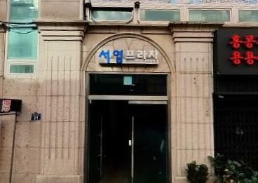 경기 수원 영통동 뉴파브 (이○ 실장) 전경 이미지