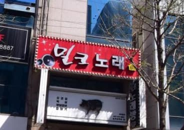 대전 서구 둔산동 밀크밀크 (이○노 실장) 전경 이미지