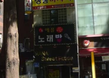 서울 강서 화곡동 애플 (백○배 실장) 전경 이미지