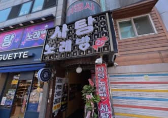 경기 성남 성남동 사탕 (박○경 사장) 전경 이미지