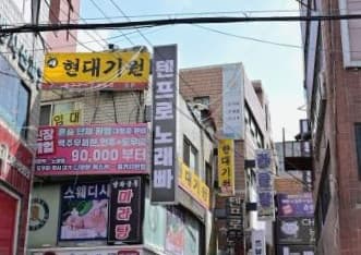 서울 관악 신림동 텐프로 (민○홍 실장) 전경 이미지