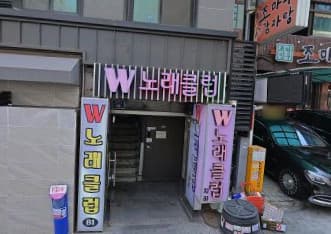 서울 성동 도선동 W 더블유 (채○호 사장) 전경 이미지