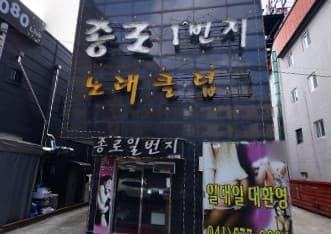 충남 천안 성정동 종로일번회관 (주○익 실장) 전경 이미지