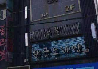 대구 달서 본리동 노블 (김○민 실장) 전경 이미지